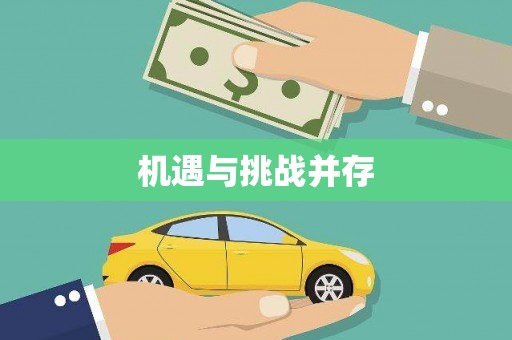 茶陵机遇与挑战并存