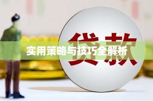 茶陵实用策略与技巧全解析