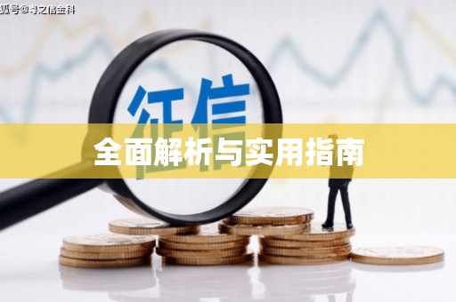茶陵全面解析与实用指南