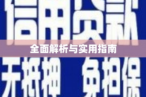茶陵全面解析与实用指南