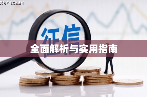 茶陵全面解析与实用指南