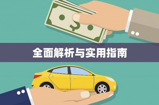 茶陵全面解析与实用指南