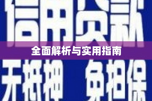 茶陵全面解析与实用指南