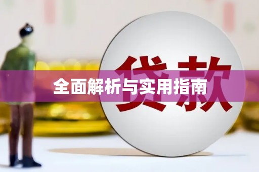 茶陵全面解析与实用指南